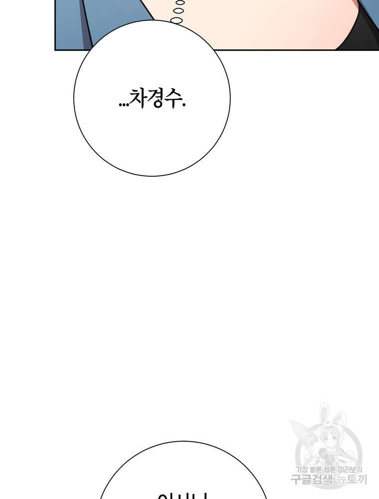 결혼은 사양합니다 68화 25