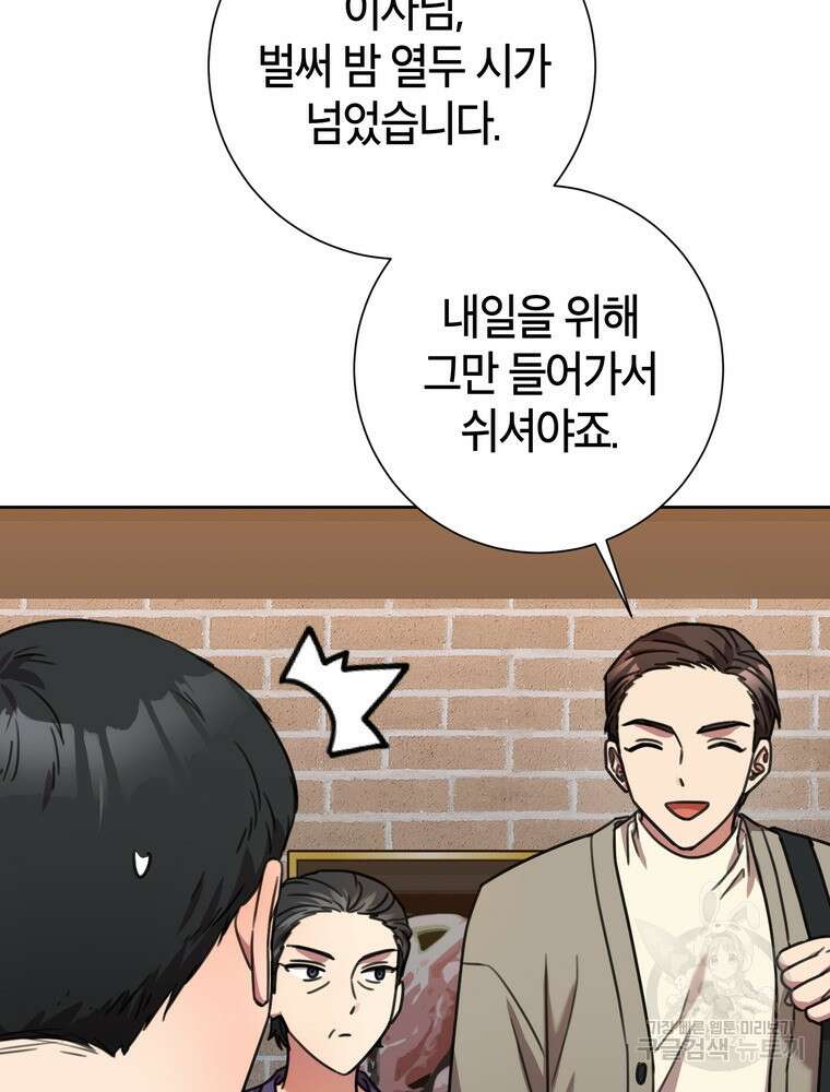 결혼은 사양합니다 68화 26