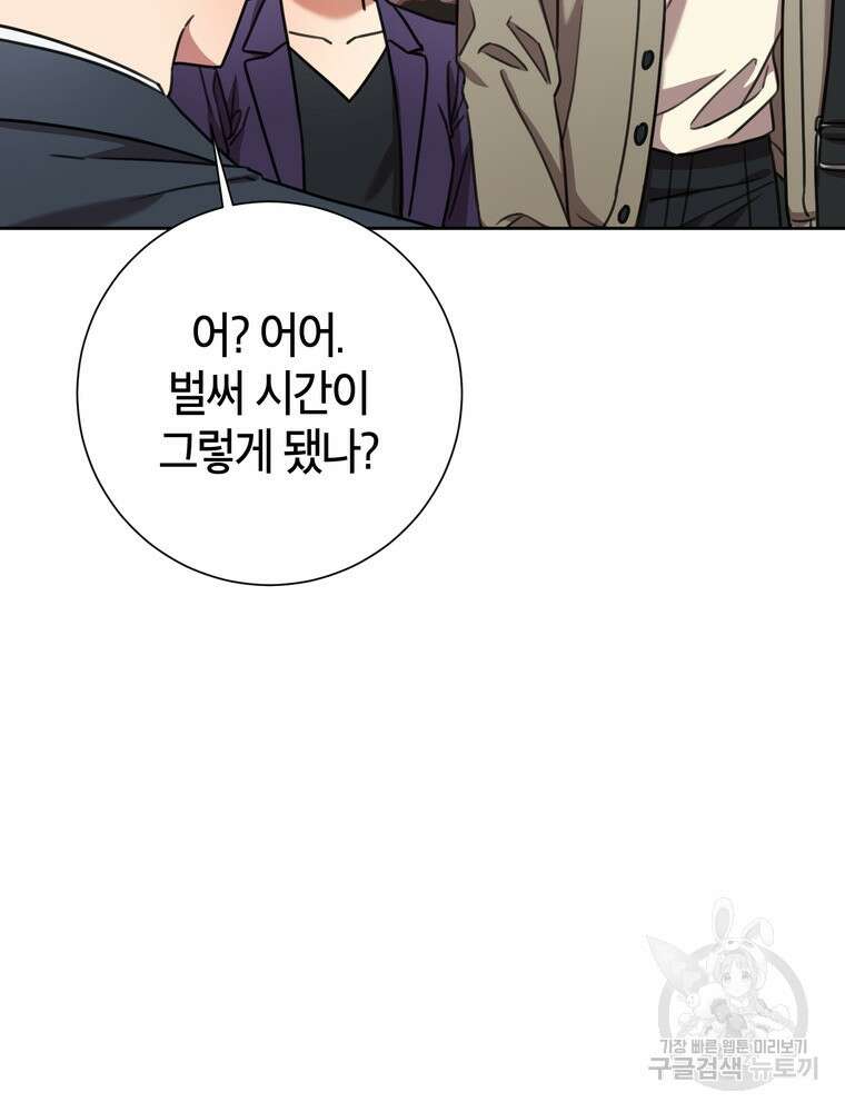 결혼은 사양합니다 68화 27