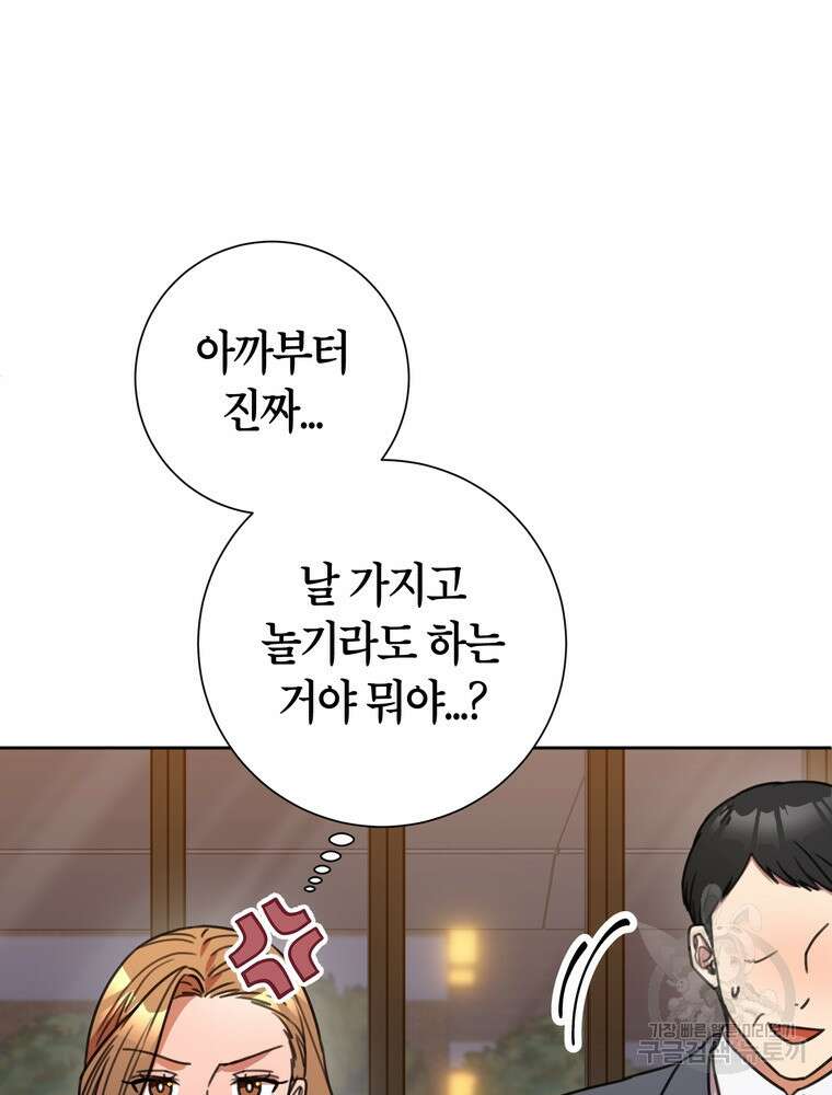 결혼은 사양합니다 68화 28