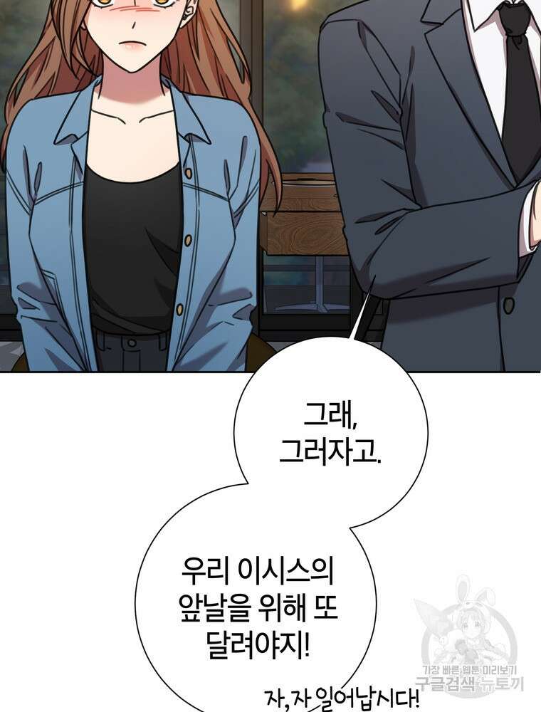 결혼은 사양합니다 68화 29
