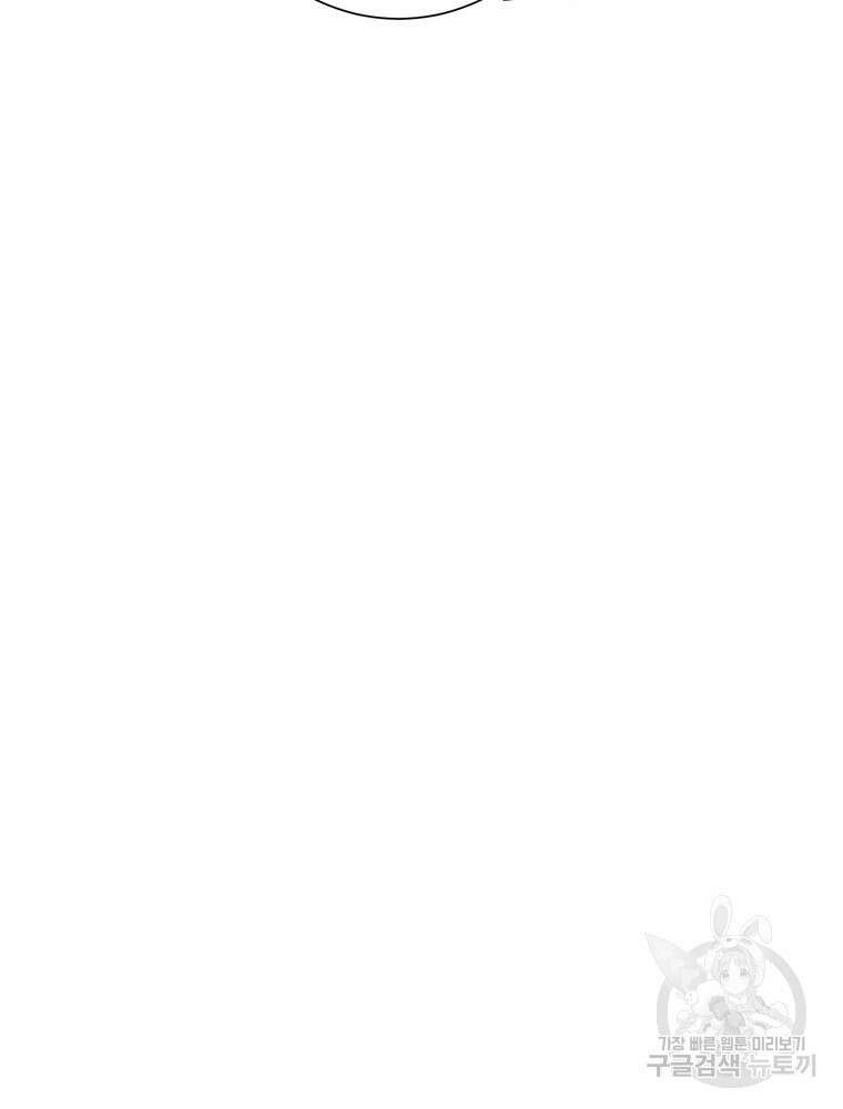 결혼은 사양합니다 68화 30