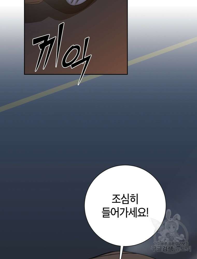 결혼은 사양합니다 68화 32