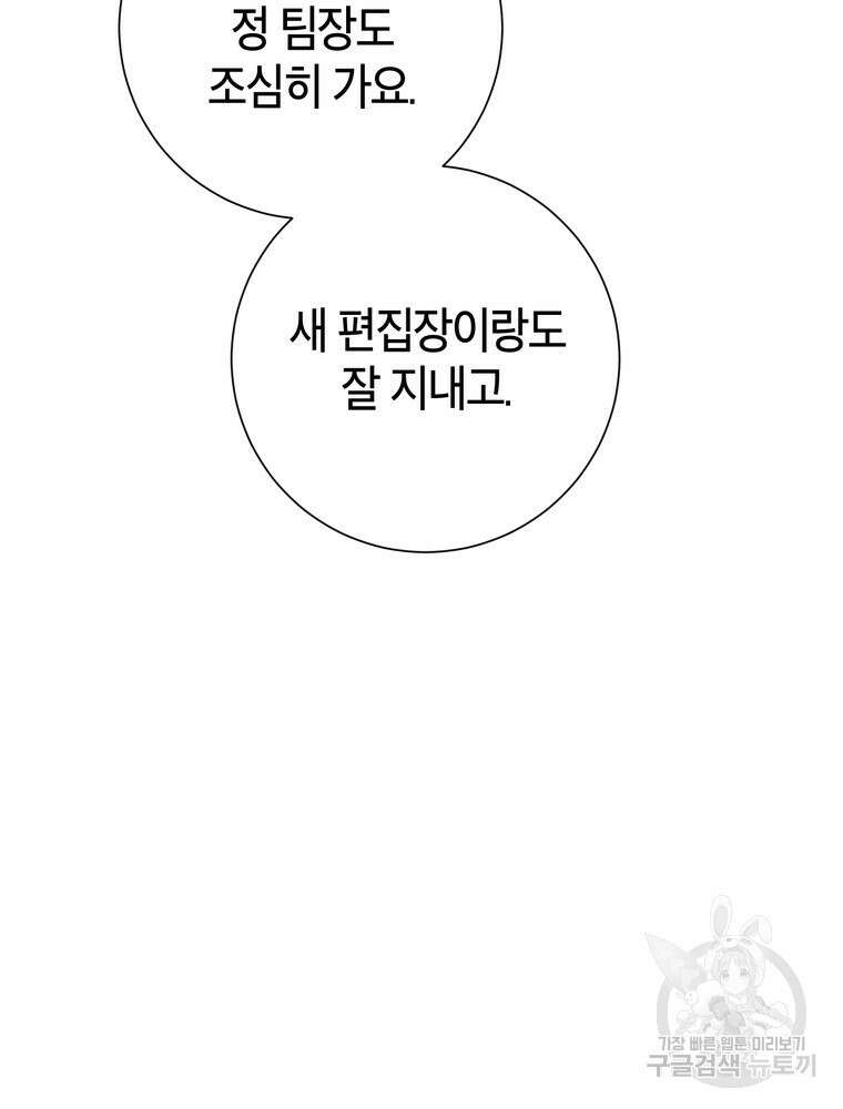 결혼은 사양합니다 68화 34