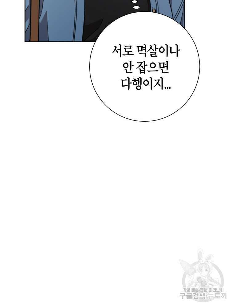 결혼은 사양합니다 68화 38
