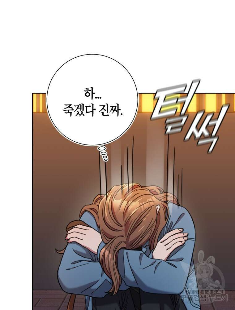 결혼은 사양합니다 68화 39
