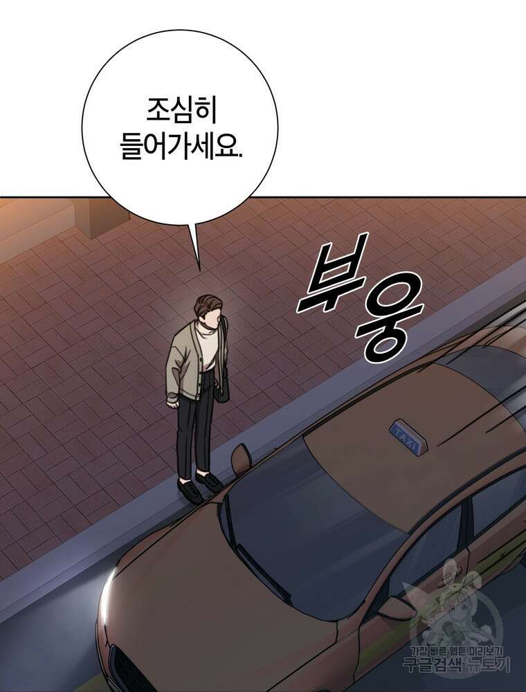 결혼은 사양합니다 68화 42