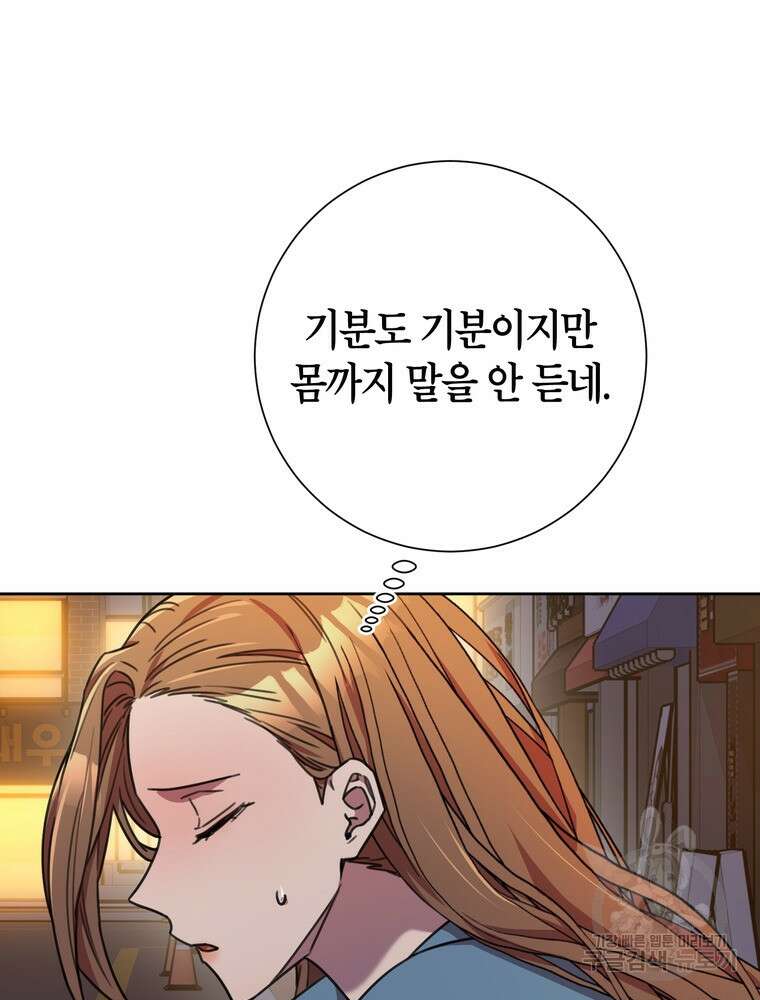 결혼은 사양합니다 68화 45