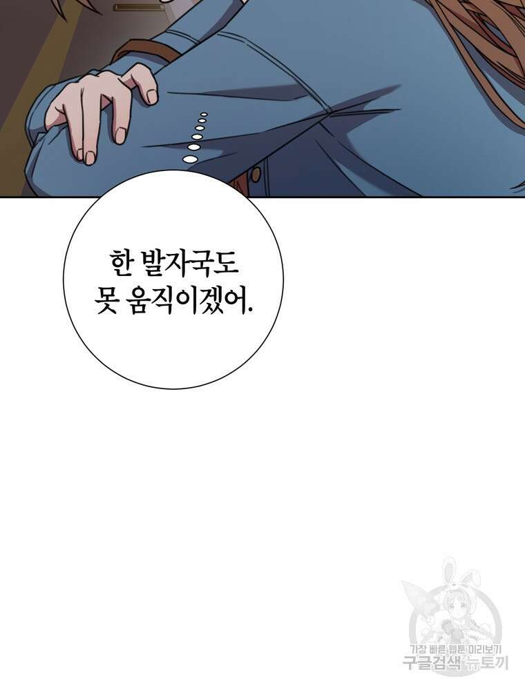 결혼은 사양합니다 68화 46
