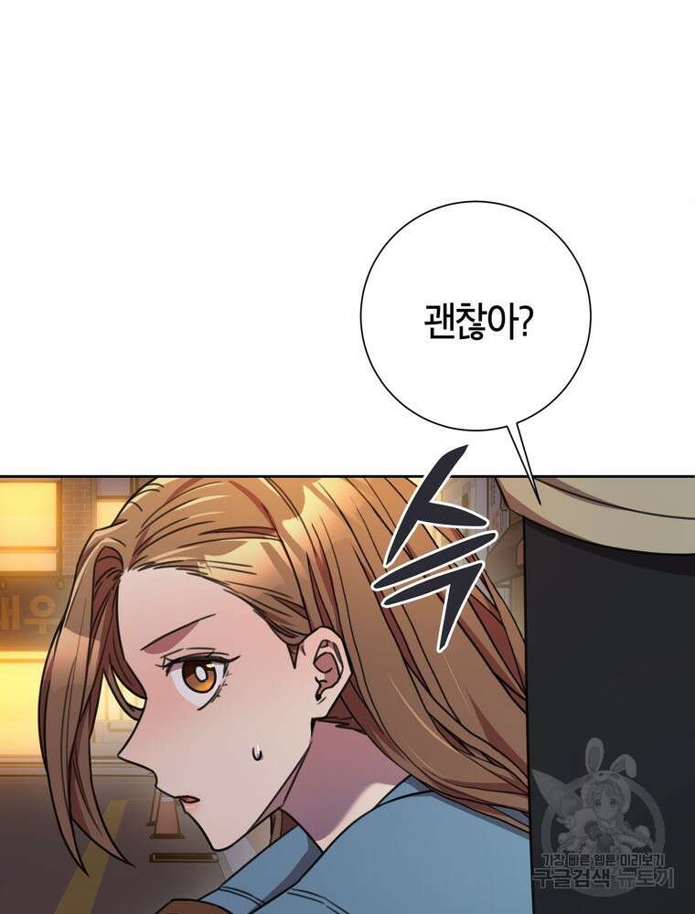 결혼은 사양합니다 68화 47