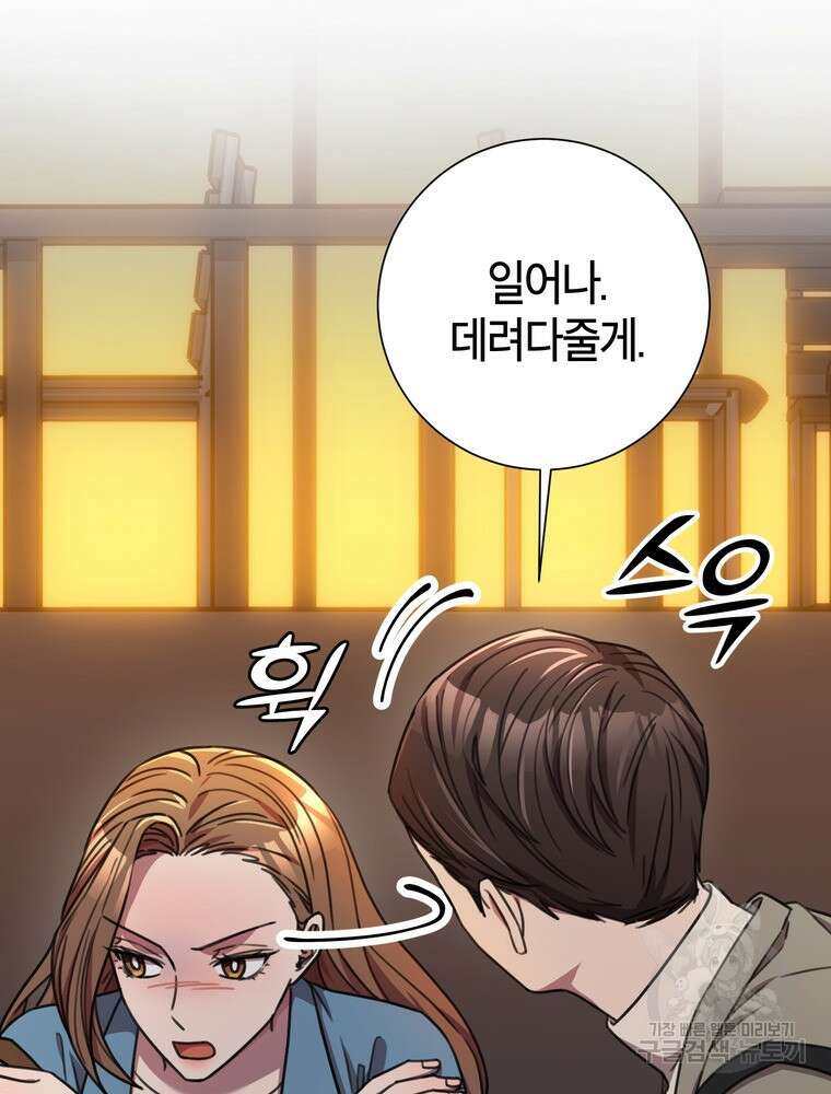 결혼은 사양합니다 68화 49