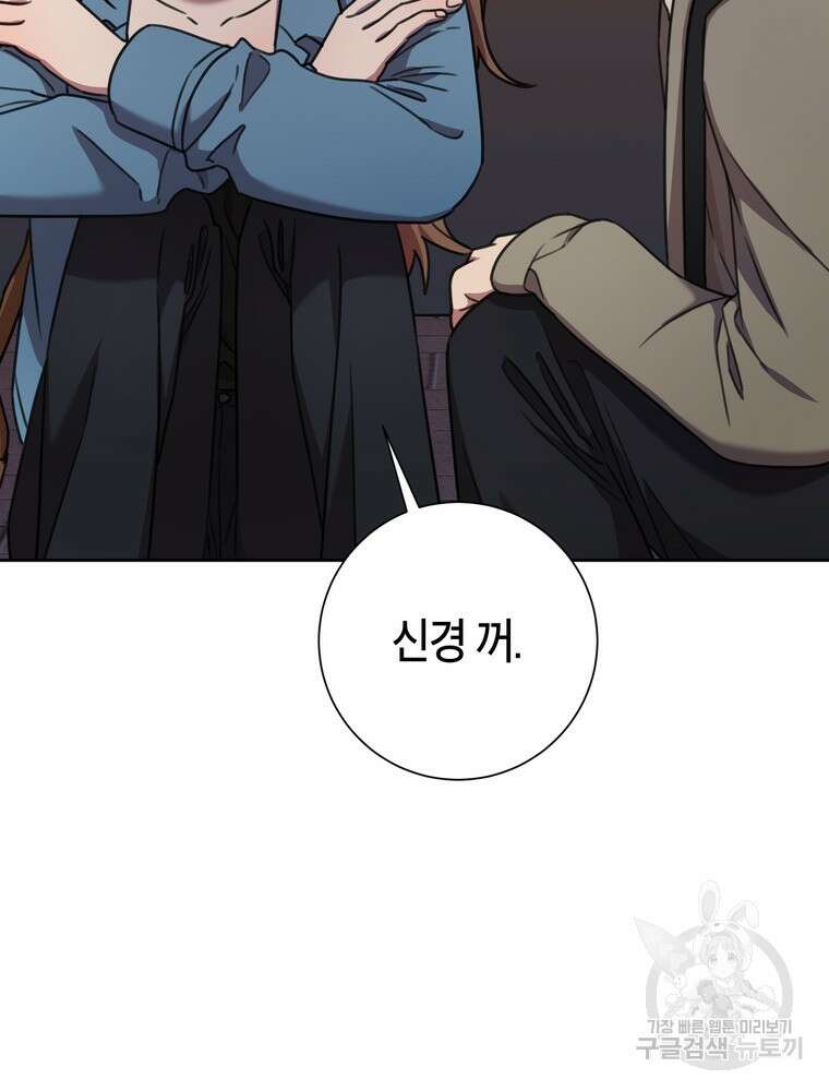 결혼은 사양합니다 68화 50
