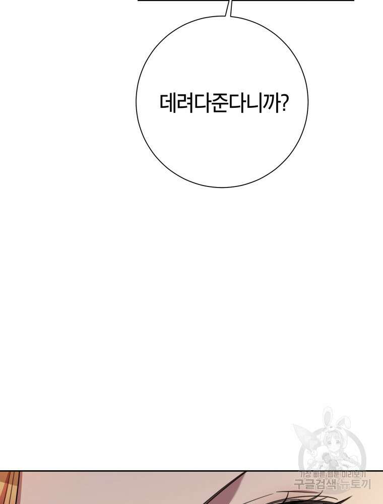 결혼은 사양합니다 68화 54