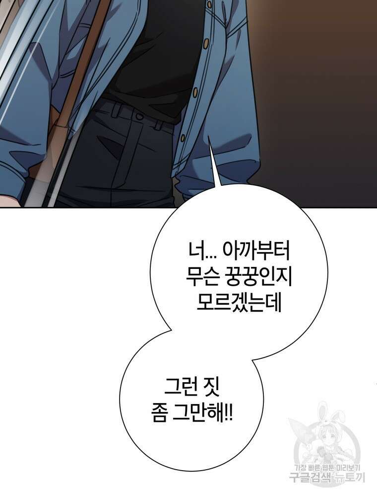 결혼은 사양합니다 68화 59