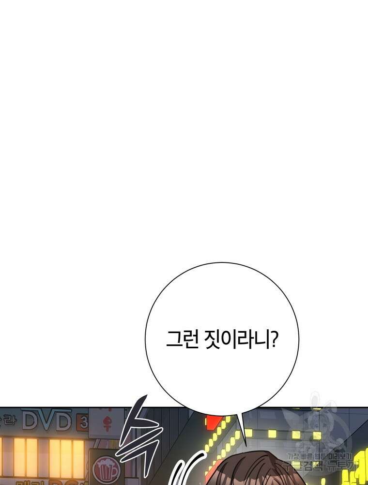 결혼은 사양합니다 68화 60