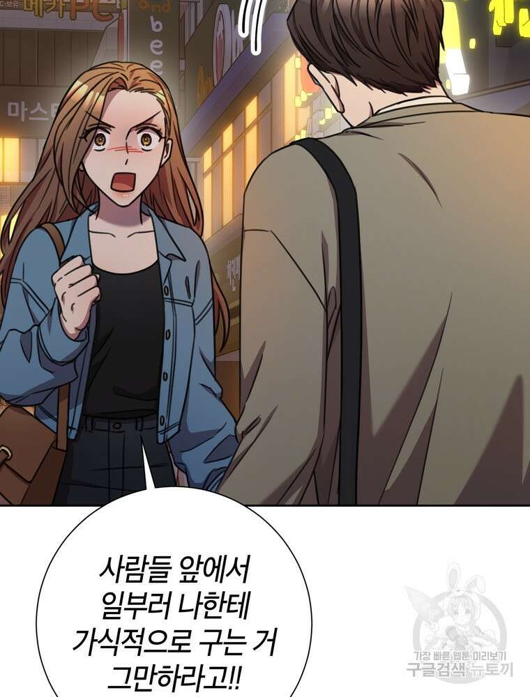 결혼은 사양합니다 68화 61