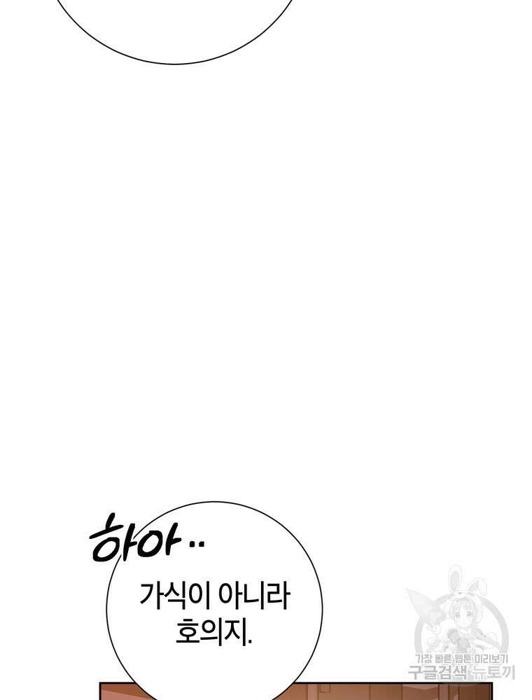 결혼은 사양합니다 68화 62