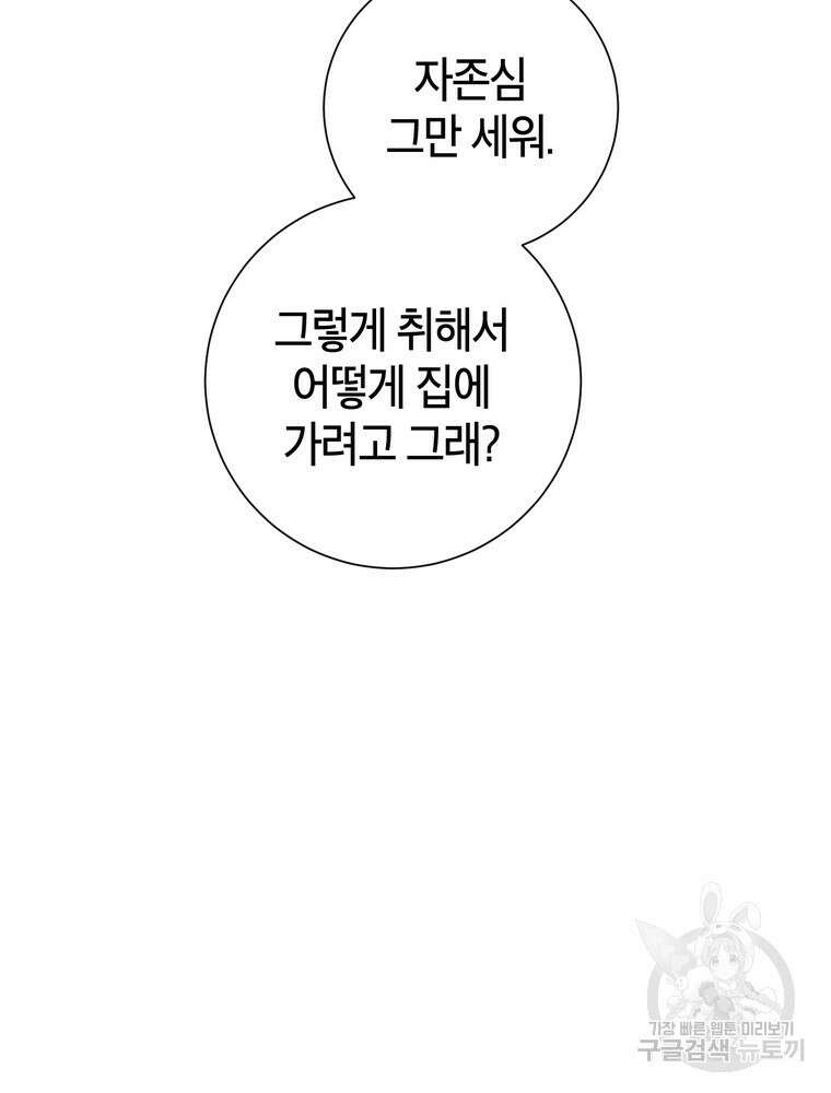 결혼은 사양합니다 68화 64