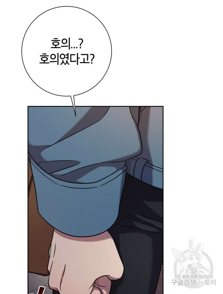 결혼은 사양합니다 68화 65