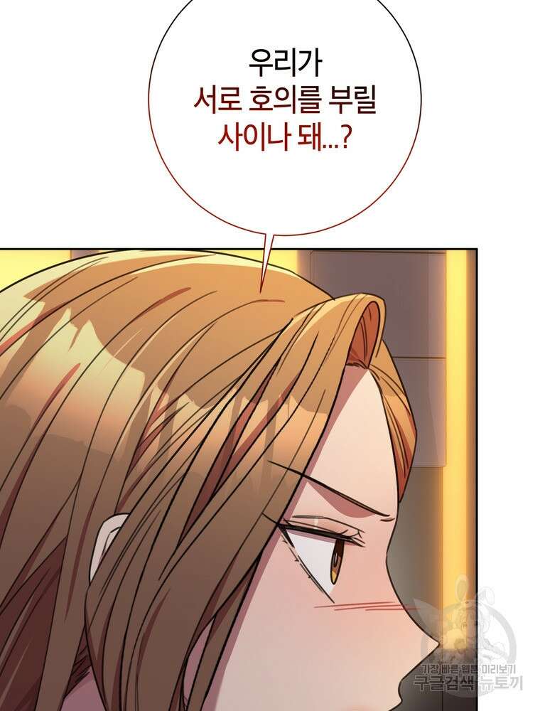 결혼은 사양합니다 68화 67
