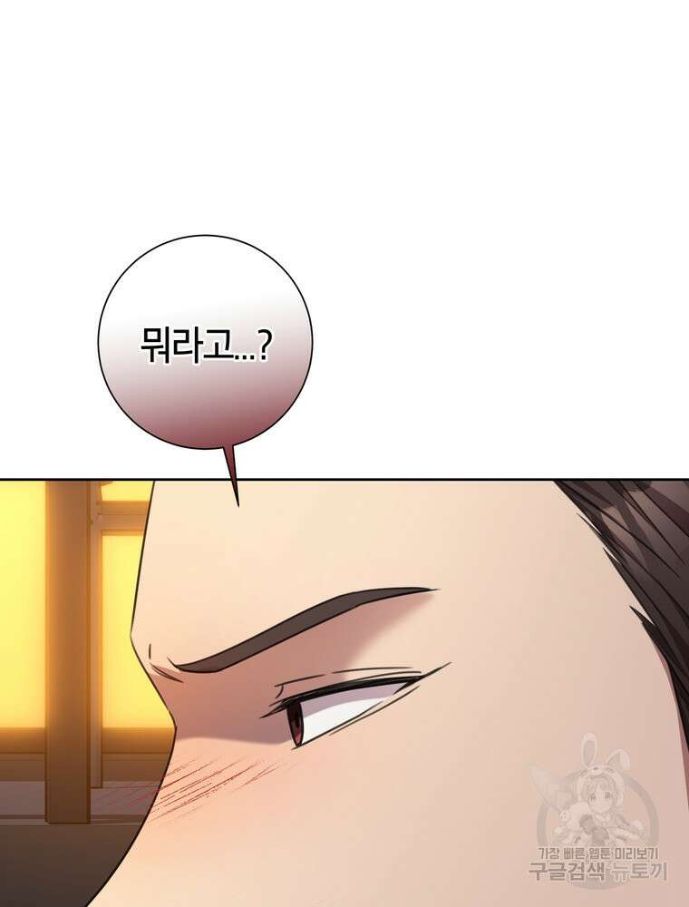 결혼은 사양합니다 68화 69