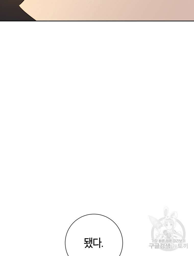 결혼은 사양합니다 68화 70