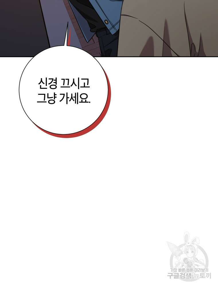 결혼은 사양합니다 68화 74