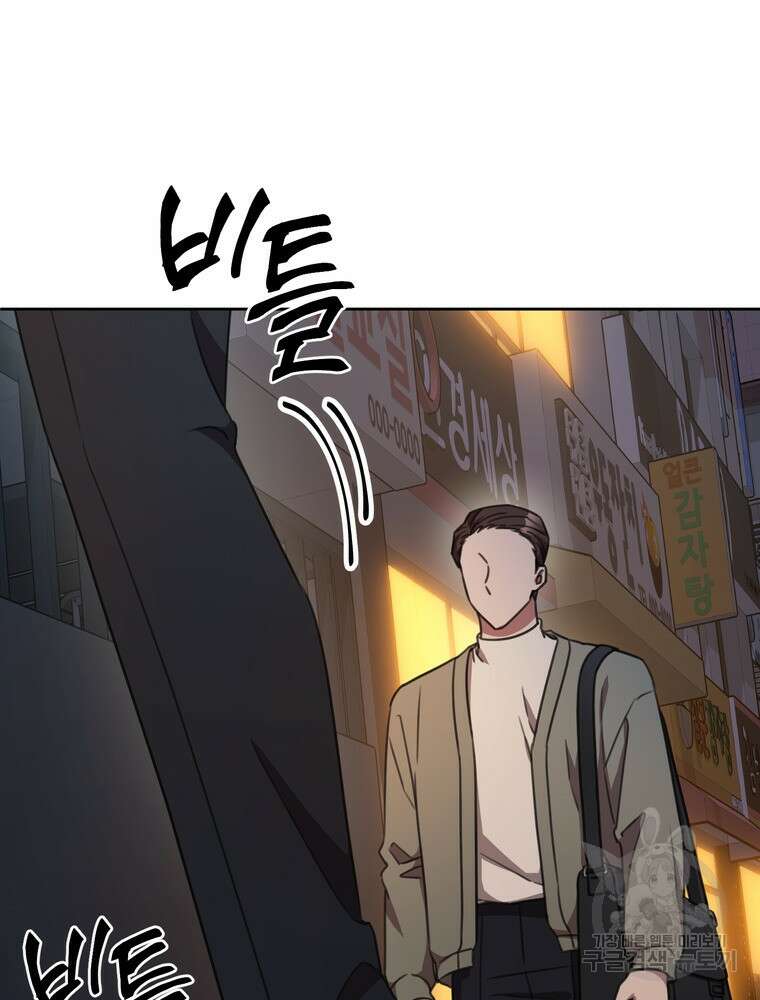 결혼은 사양합니다 68화 75