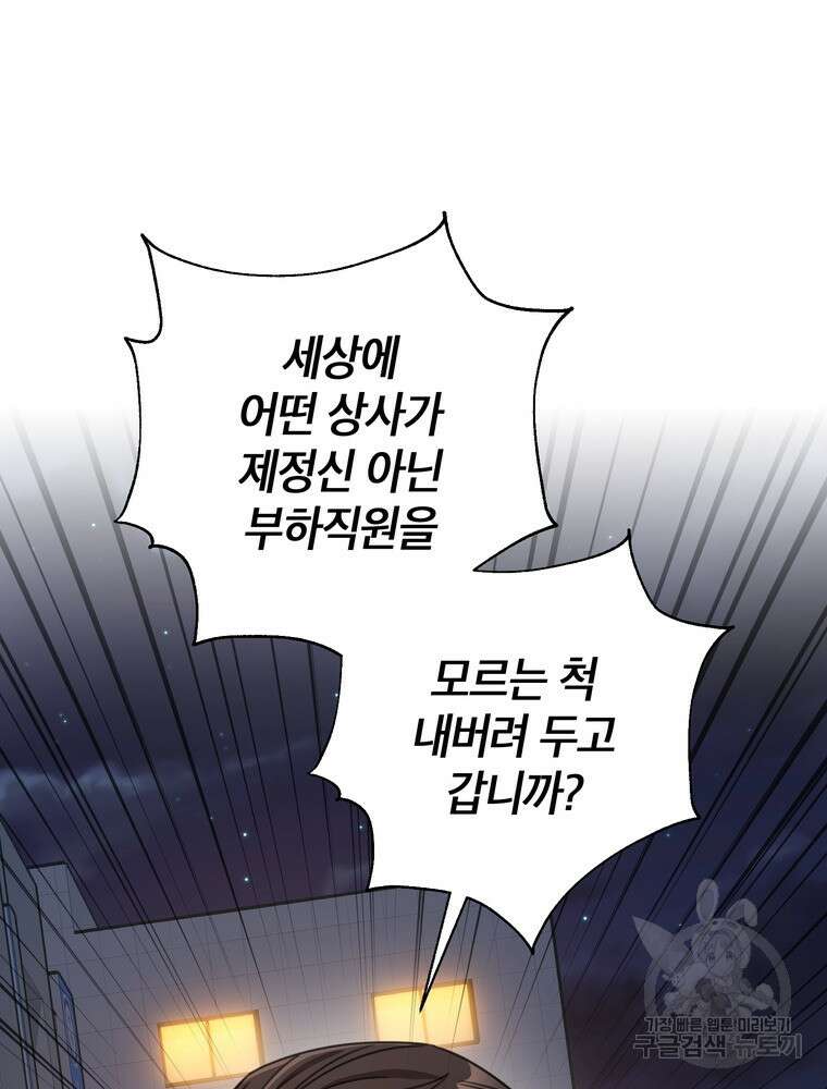 결혼은 사양합니다 68화 78