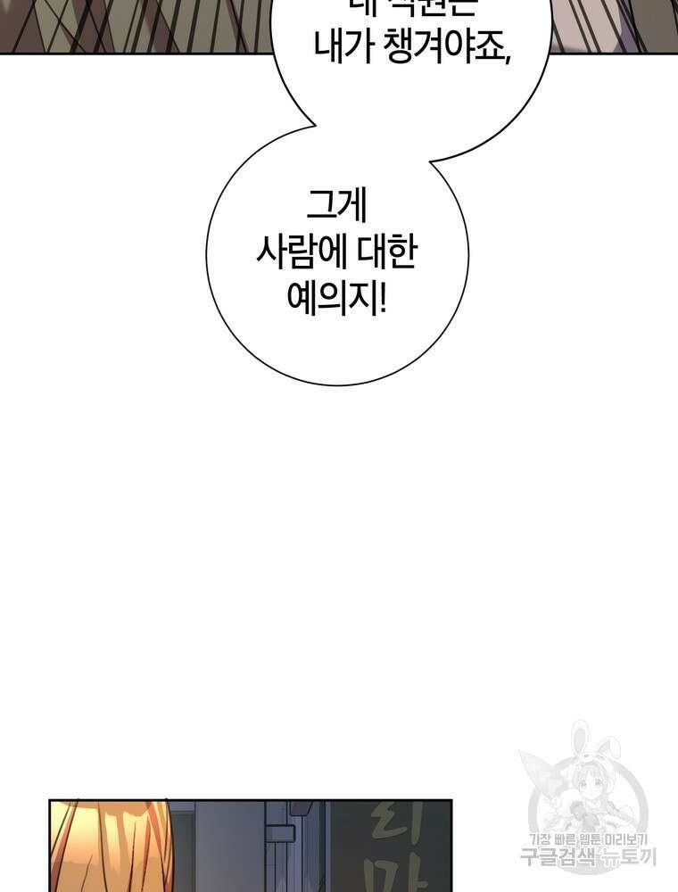 결혼은 사양합니다 68화 80
