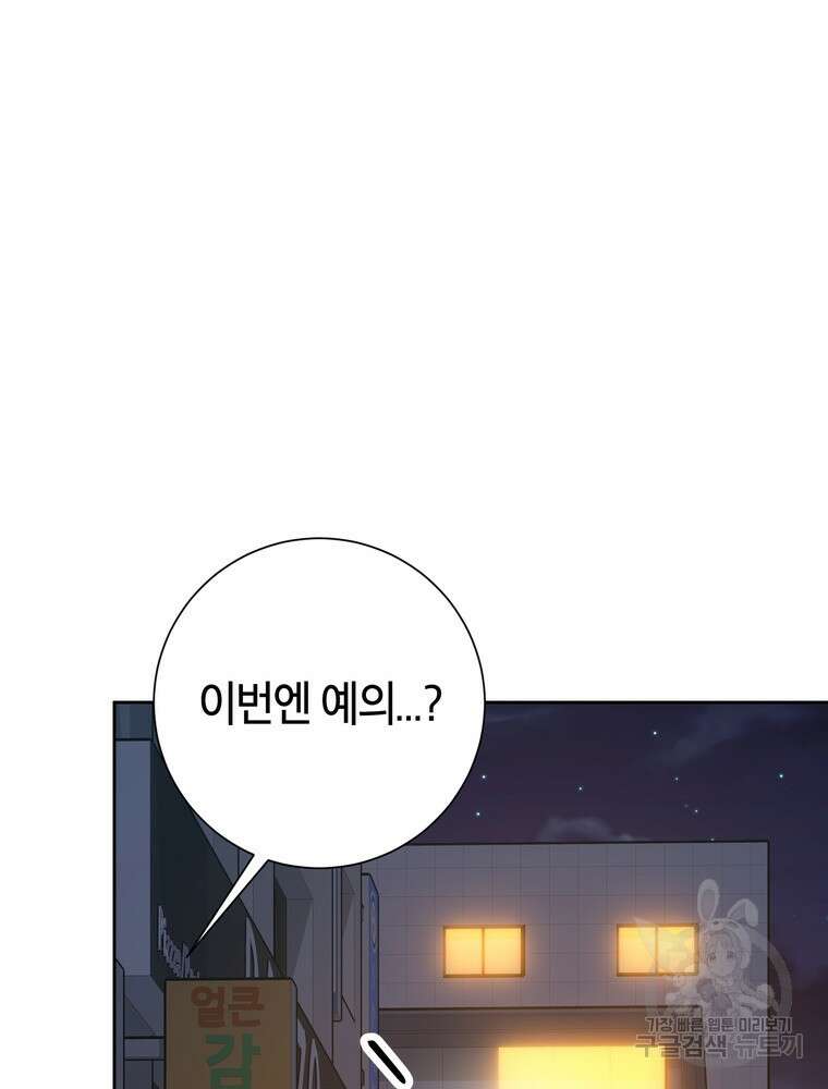결혼은 사양합니다 68화 82