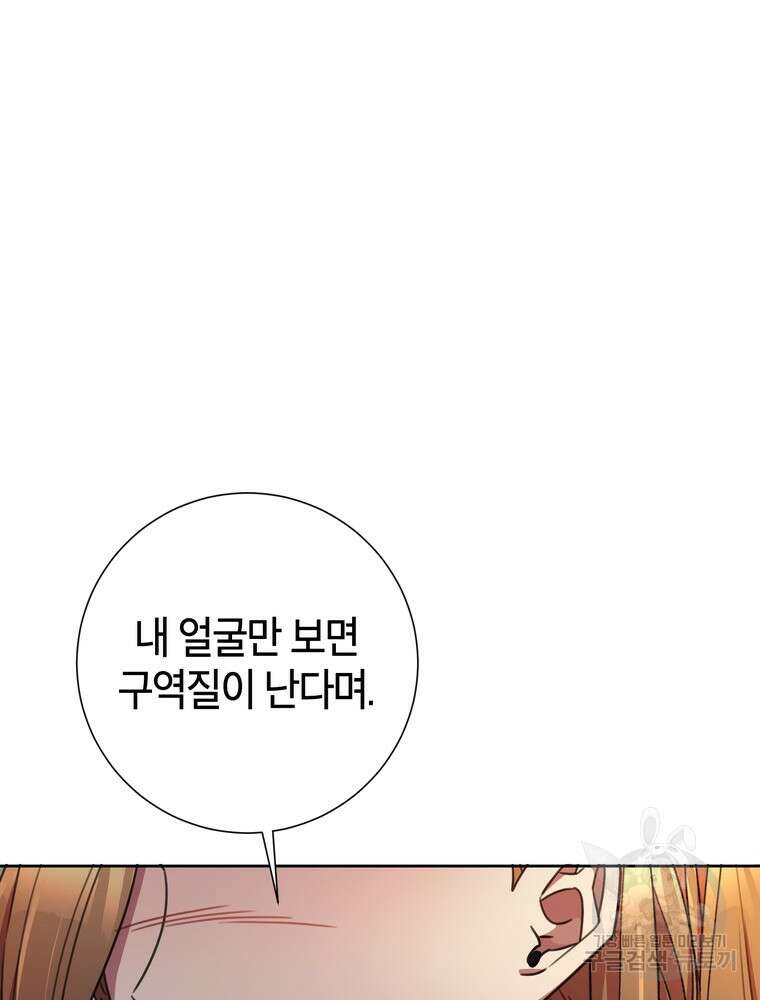 결혼은 사양합니다 68화 84