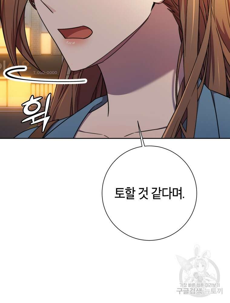 결혼은 사양합니다 68화 85