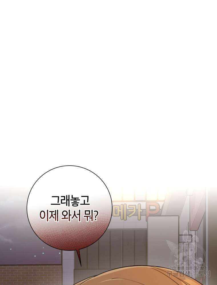 결혼은 사양합니다 68화 86