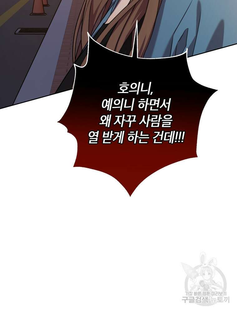 결혼은 사양합니다 68화 88