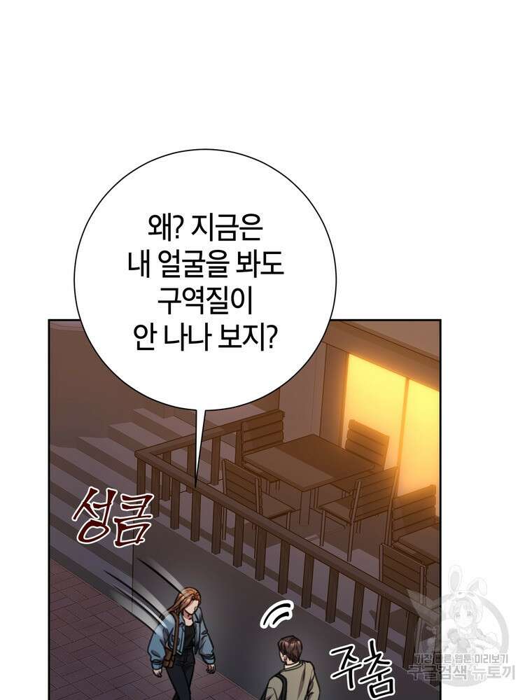 결혼은 사양합니다 68화 89