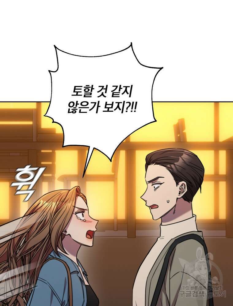 결혼은 사양합니다 68화 91