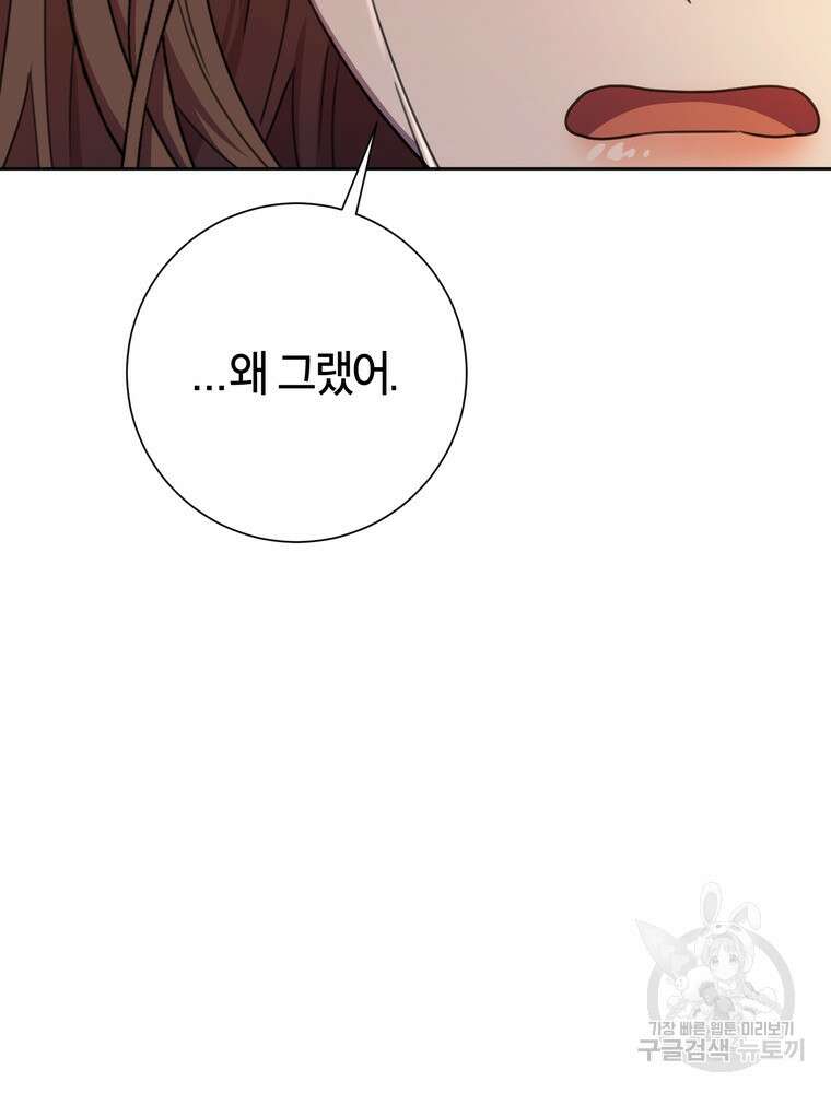 결혼은 사양합니다 68화 94