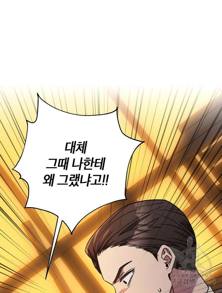 결혼은 사양합니다 68화 95