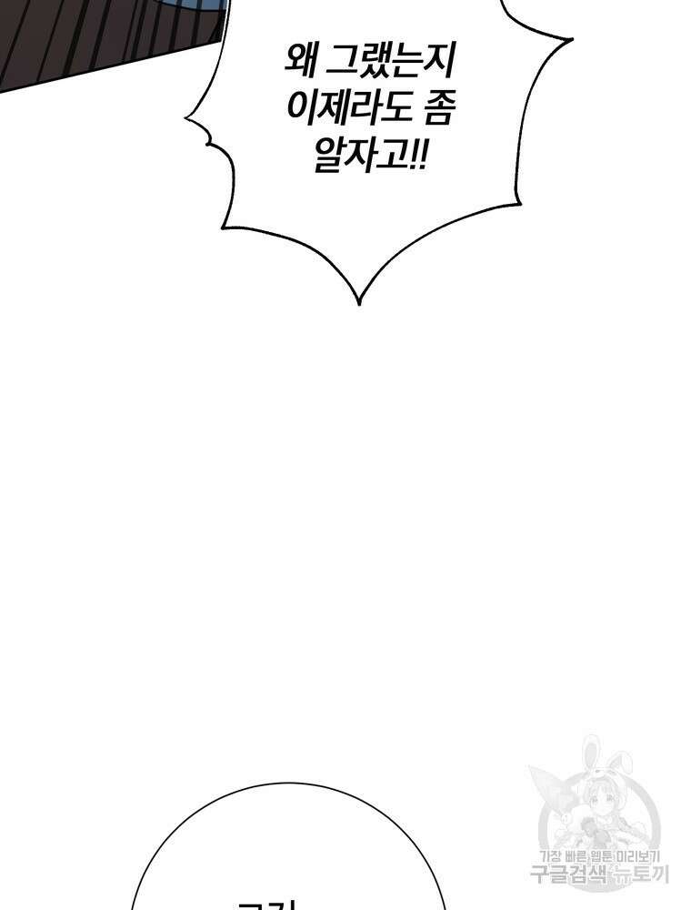 결혼은 사양합니다 68화 97