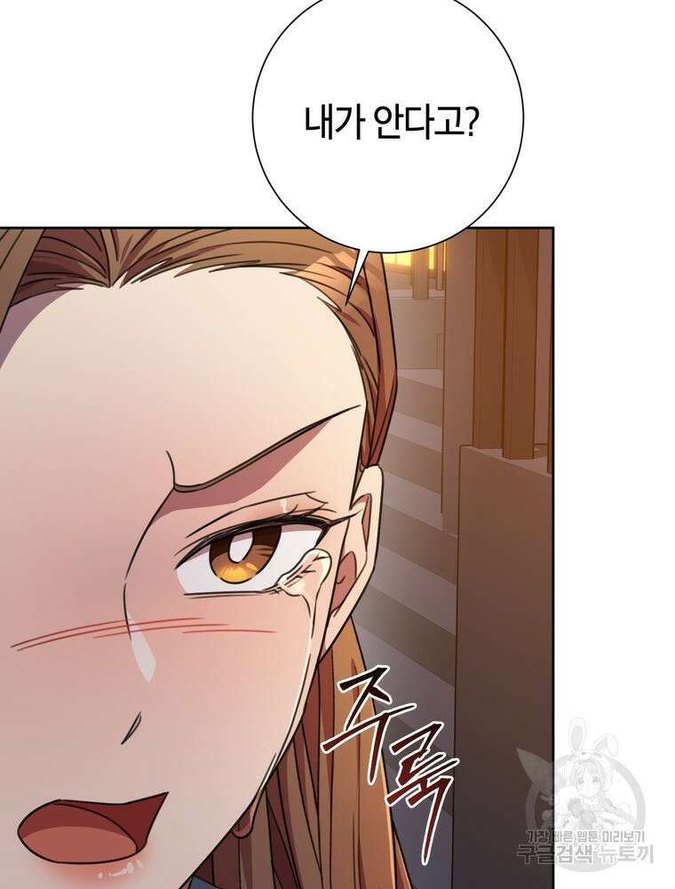 결혼은 사양합니다 68화 100