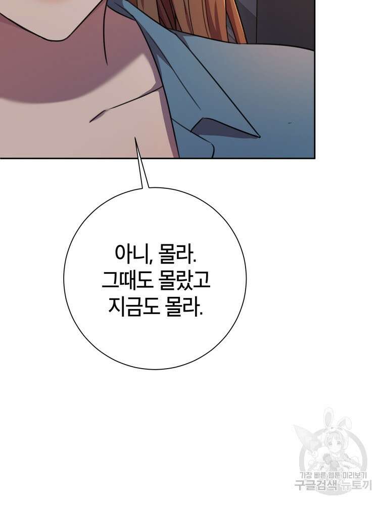 결혼은 사양합니다 68화 101