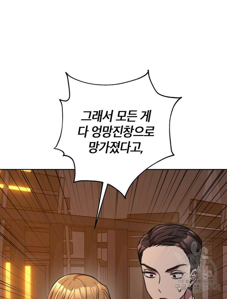 결혼은 사양합니다 68화 102