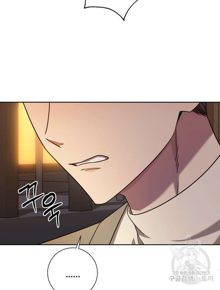 결혼은 사양합니다 68화 104