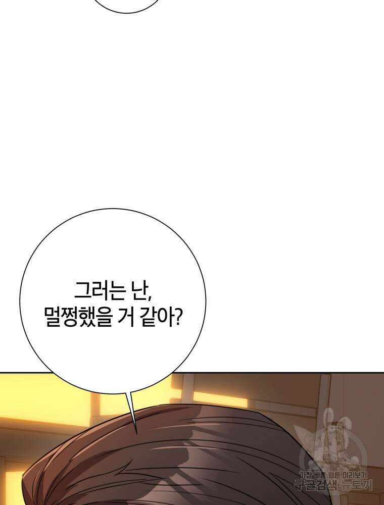 결혼은 사양합니다 68화 105