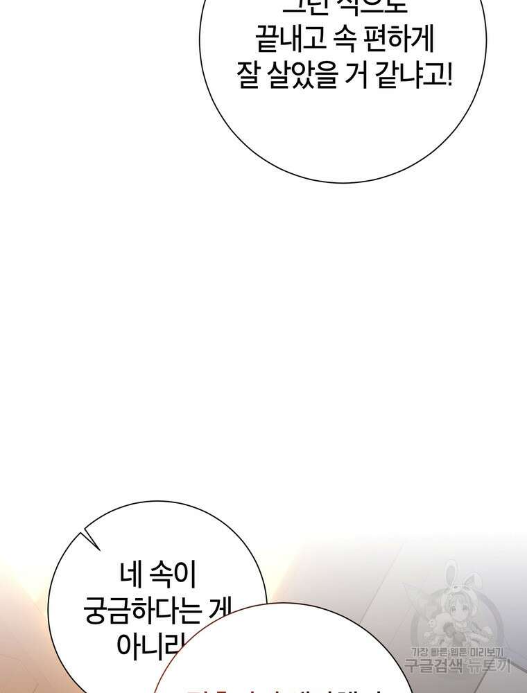 결혼은 사양합니다 68화 107