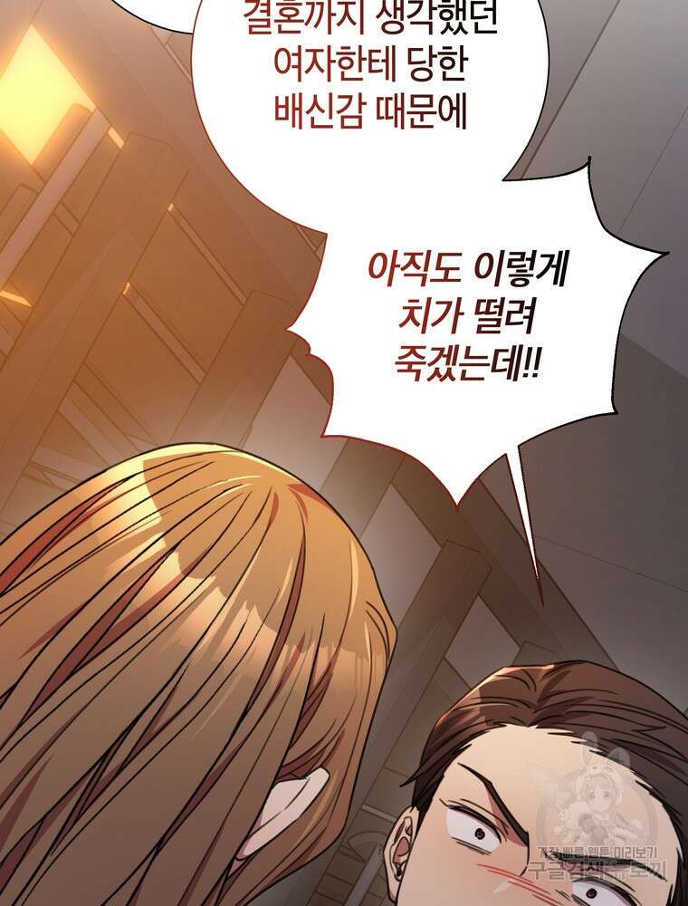 결혼은 사양합니다 68화 108