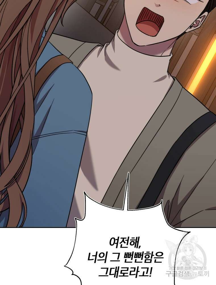 결혼은 사양합니다 68화 109