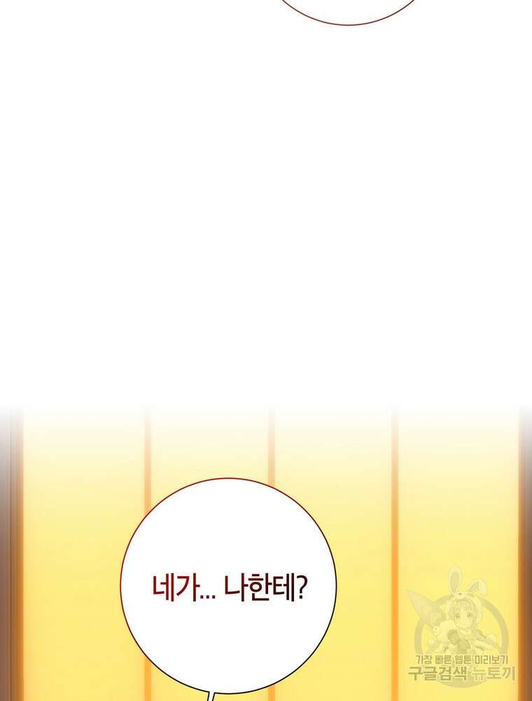 결혼은 사양합니다 68화 112