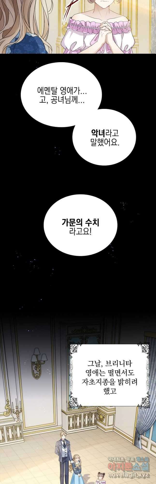 악녀는 집으로 돌아가고 싶습니다 33화 2